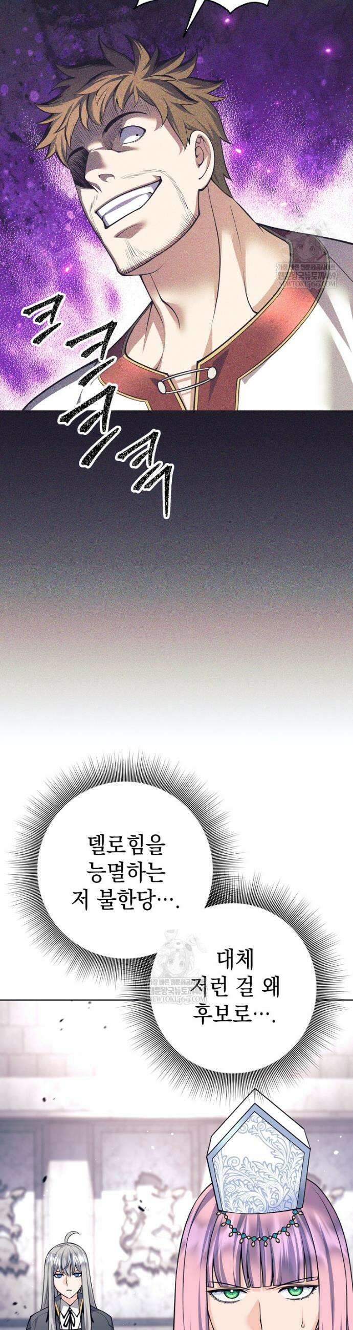 용사 파티 때려치웁니다 152화 7