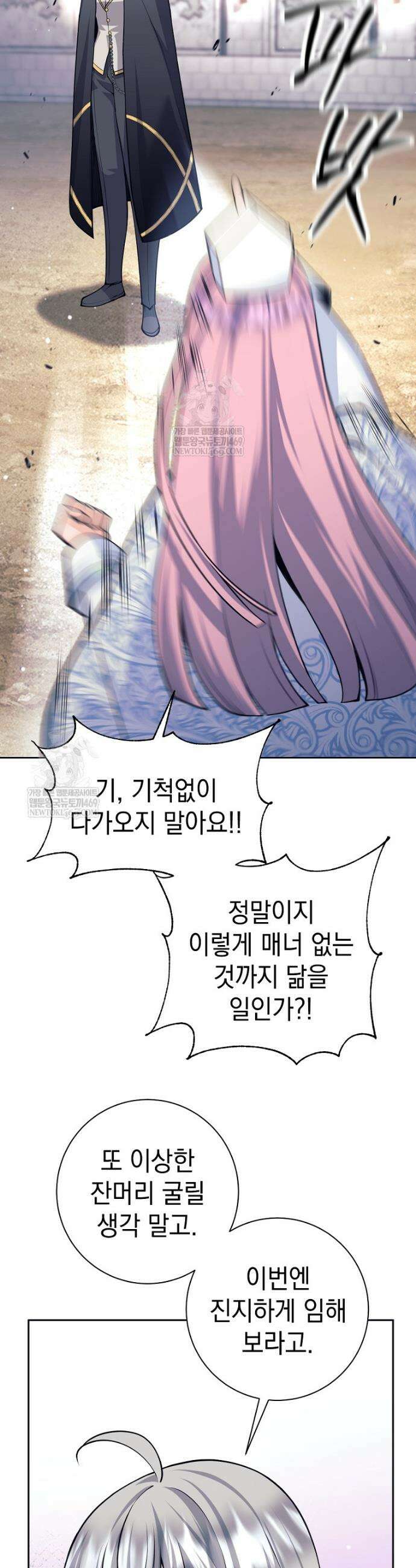 용사 파티 때려치웁니다 152화 9