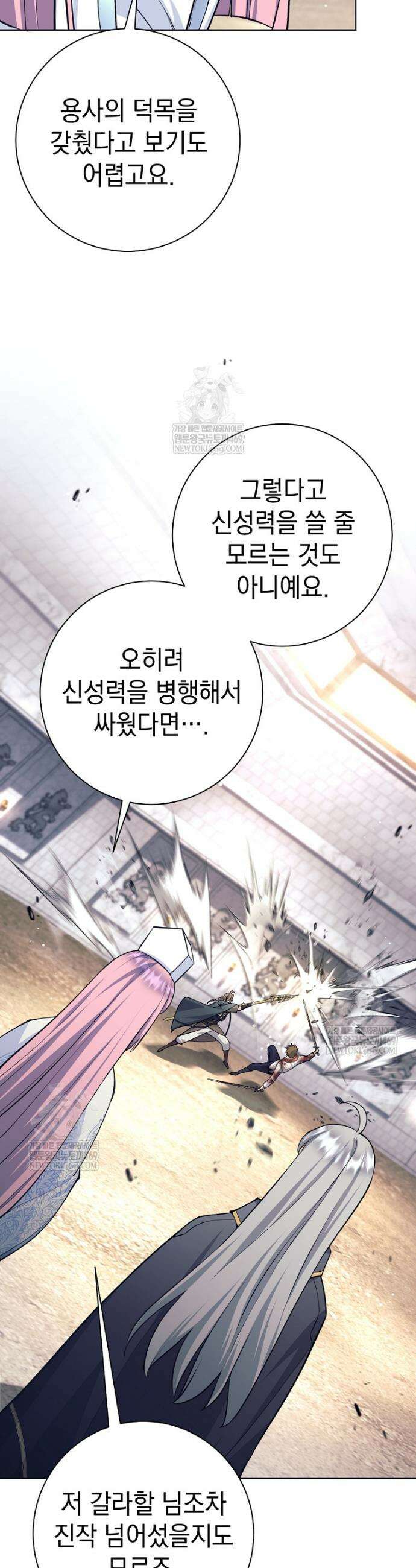 용사 파티 때려치웁니다 152화 13
