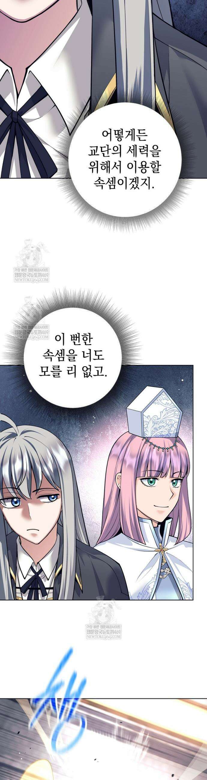용사 파티 때려치웁니다 152화 16