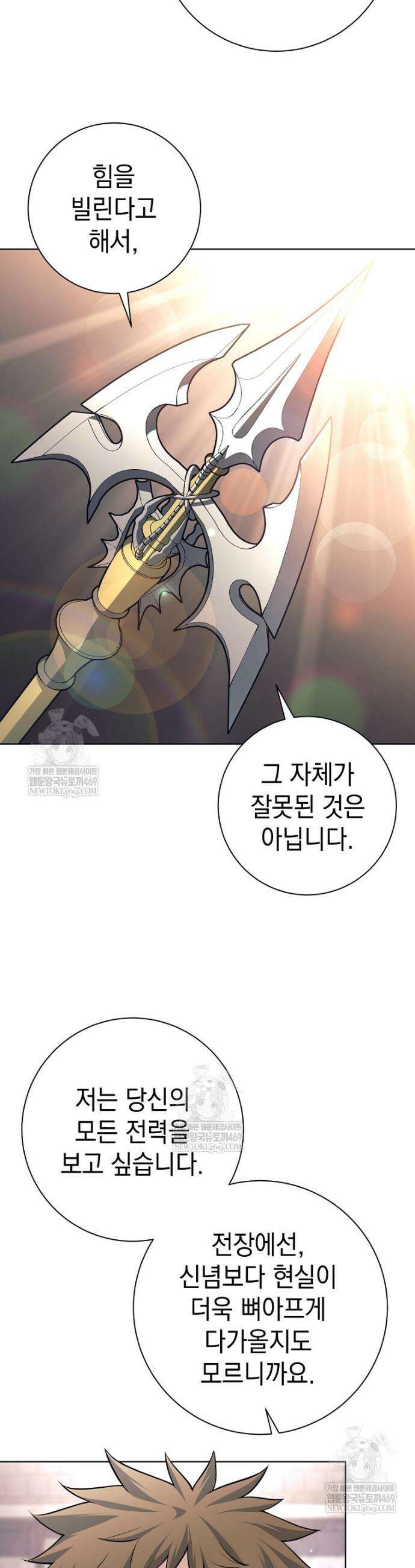 용사 파티 때려치웁니다 152화 22