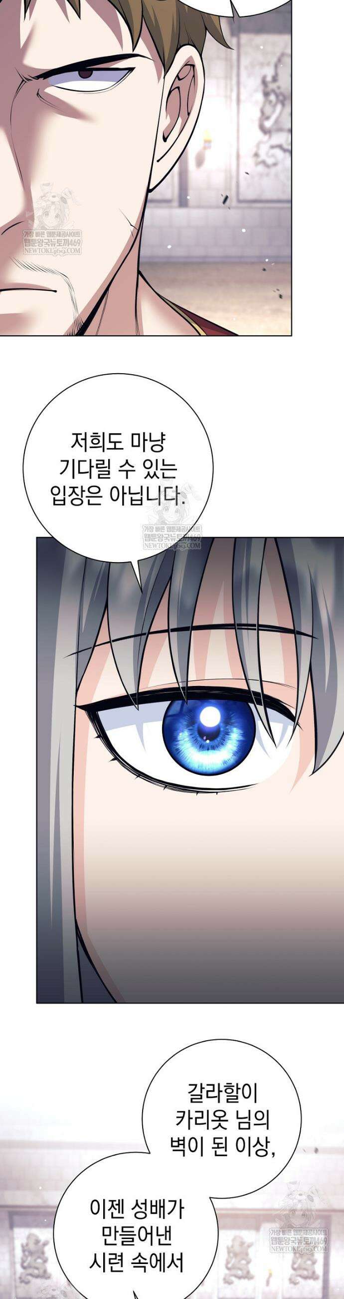 용사 파티 때려치웁니다 152화 25