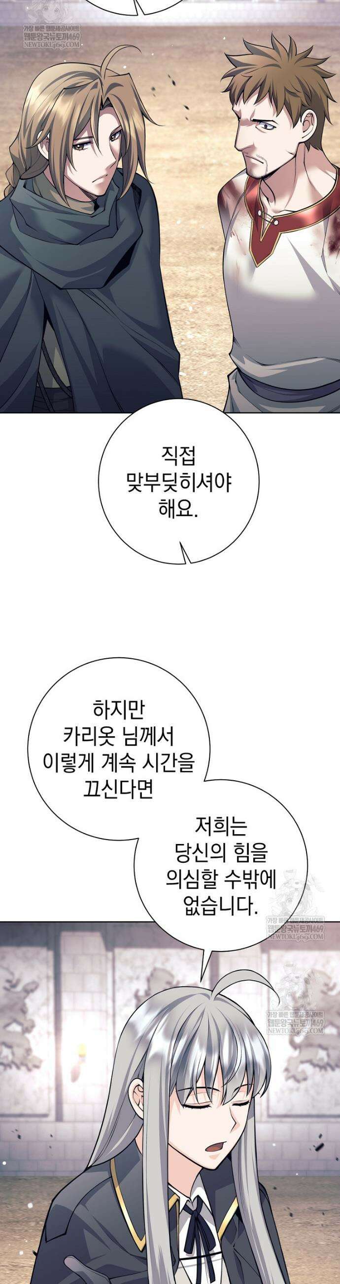 용사 파티 때려치웁니다 152화 26