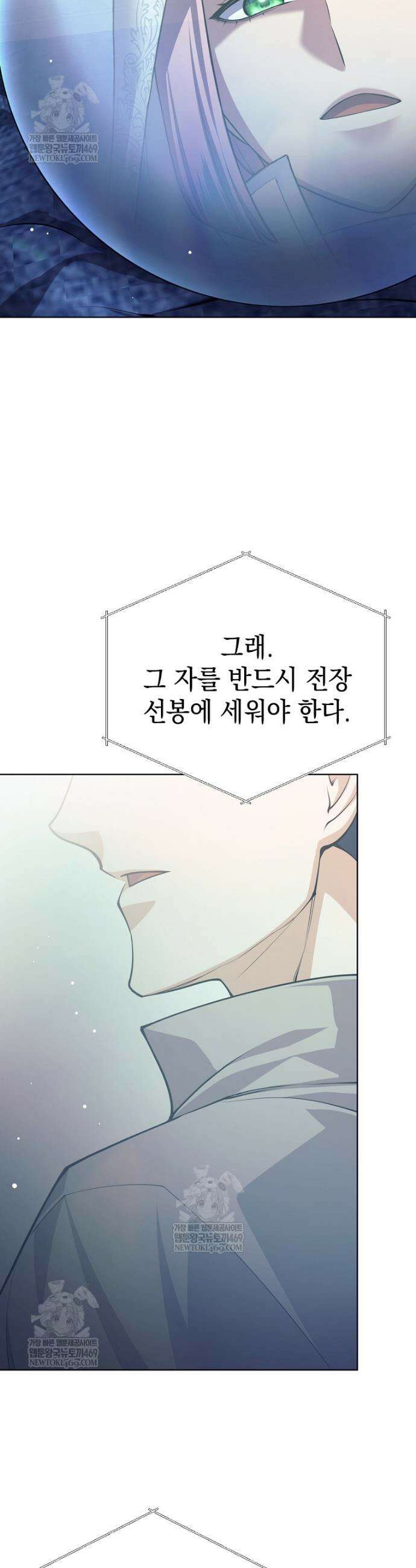 용사 파티 때려치웁니다 152화 34