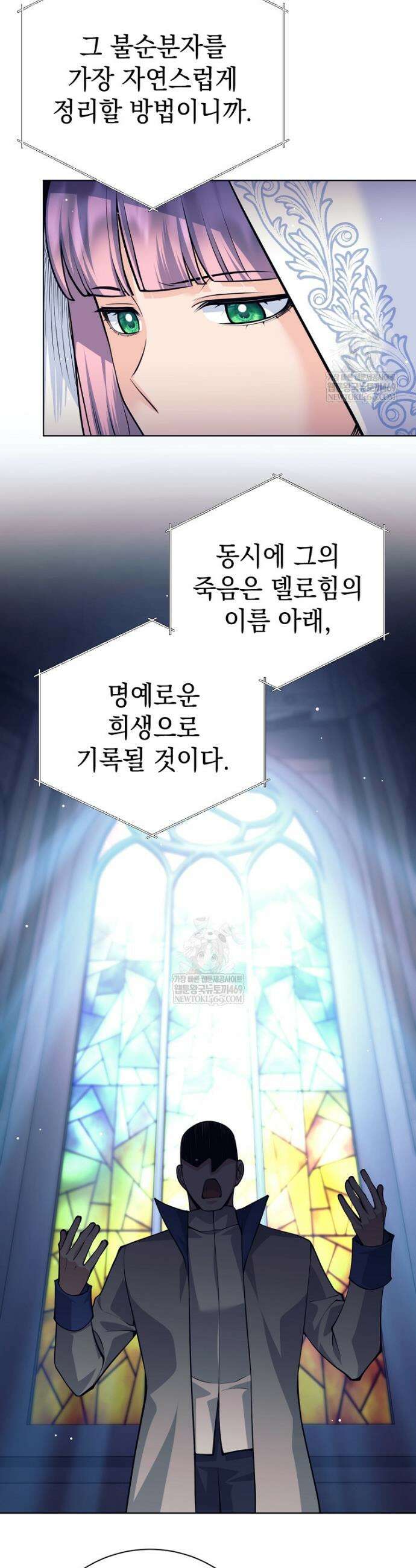 용사 파티 때려치웁니다 152화 35