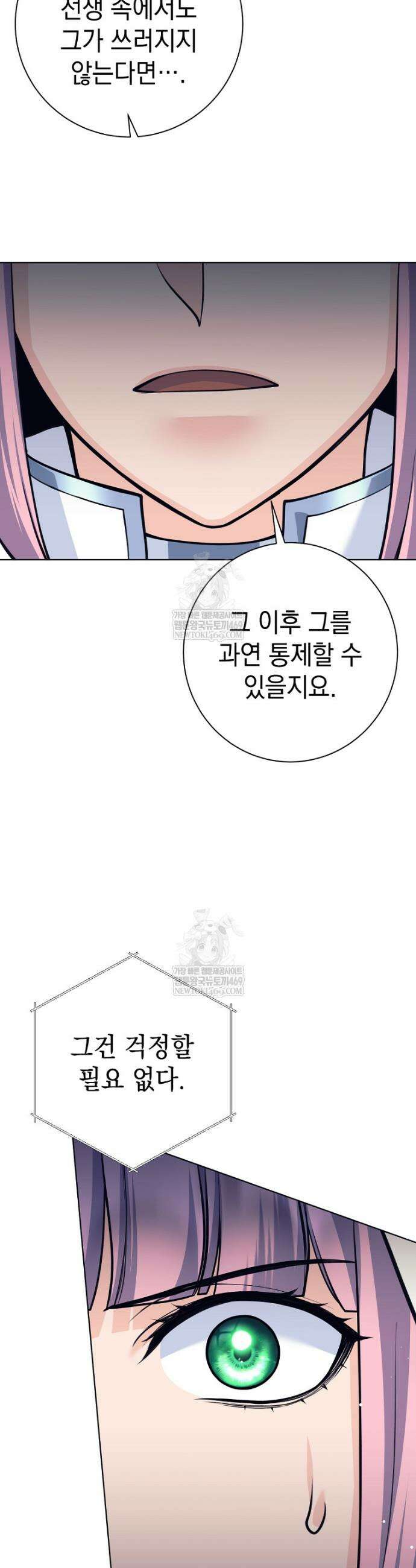 용사 파티 때려치웁니다 152화 39