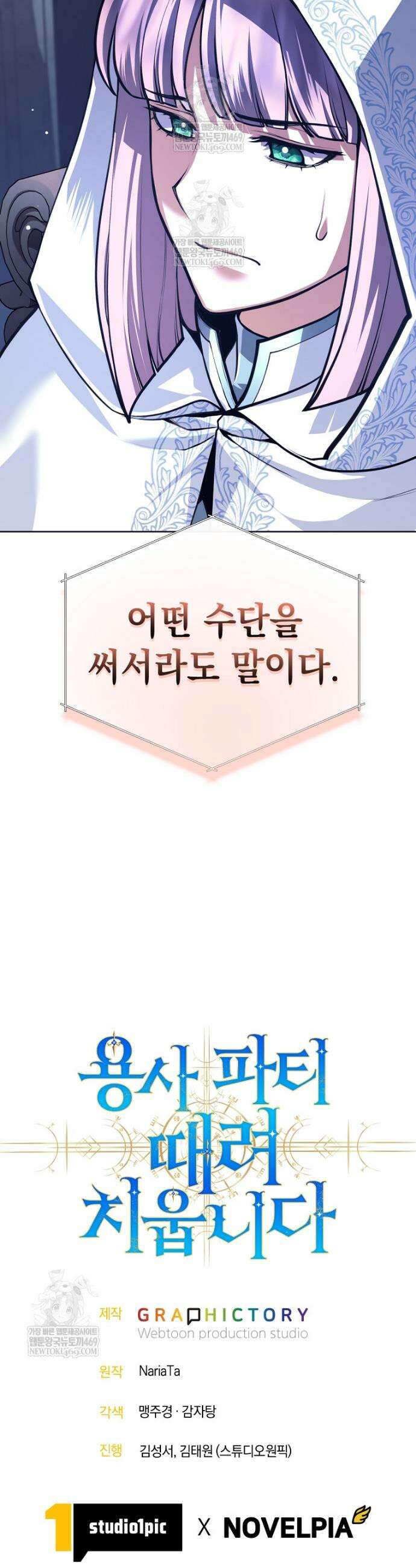 용사 파티 때려치웁니다 152화 42