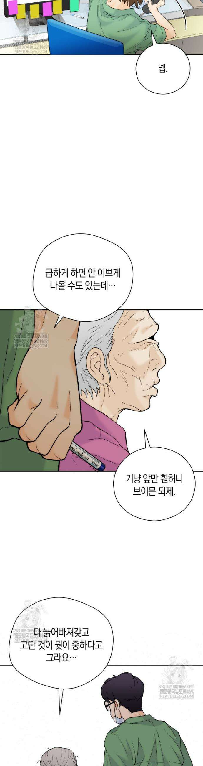 존버닥터 104화 4