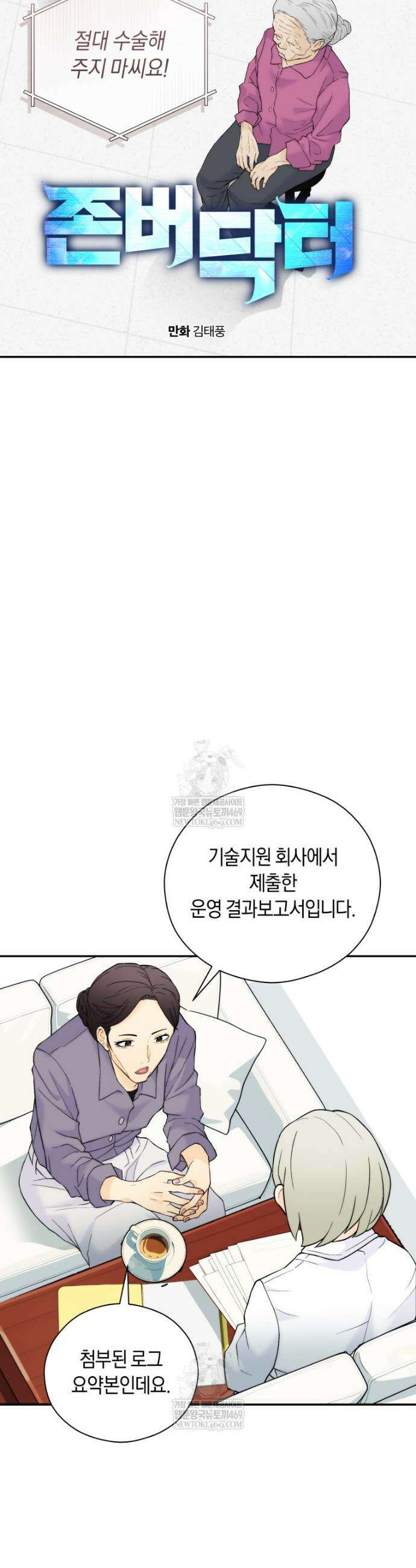 존버닥터 104화 7