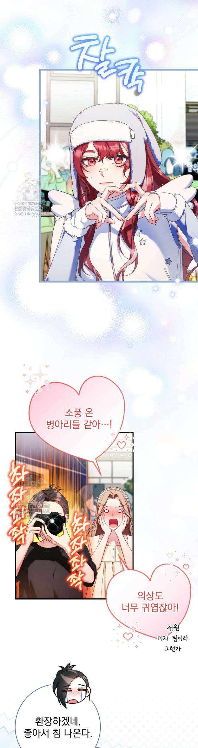 내 새끼 데뷔시키려다 내가 데뷔하게 생김 63화 2