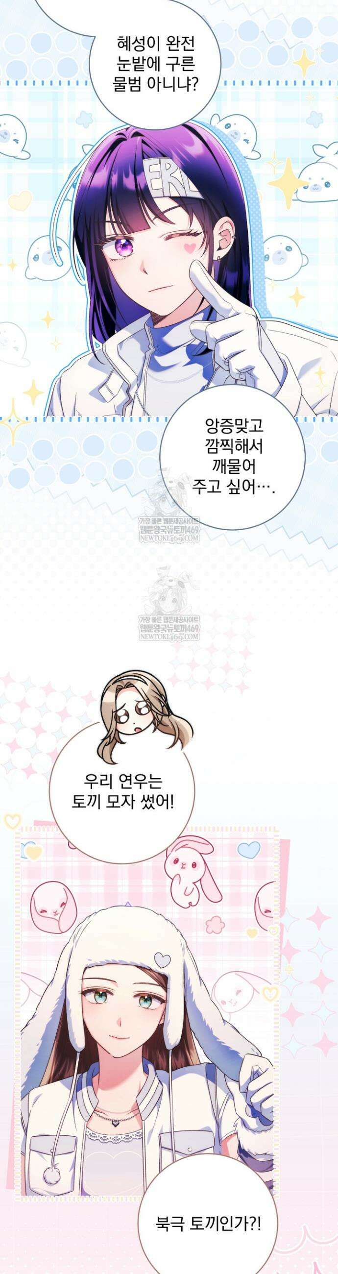 내 새끼 데뷔시키려다 내가 데뷔하게 생김 63화 3