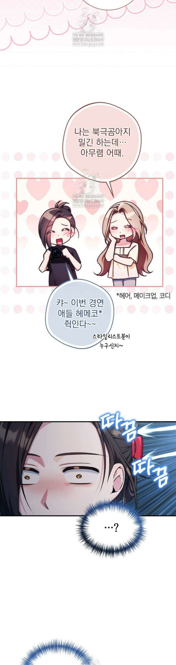 내 새끼 데뷔시키려다 내가 데뷔하게 생김 63화 4
