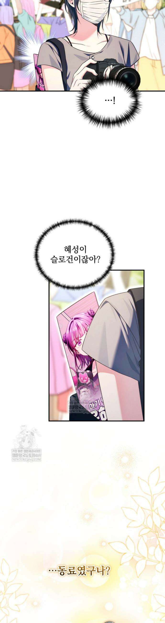 내 새끼 데뷔시키려다 내가 데뷔하게 생김 63화 6