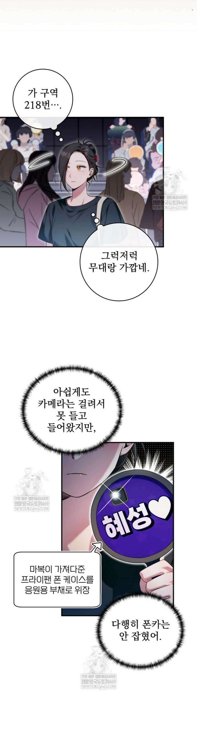 내 새끼 데뷔시키려다 내가 데뷔하게 생김 63화 8
