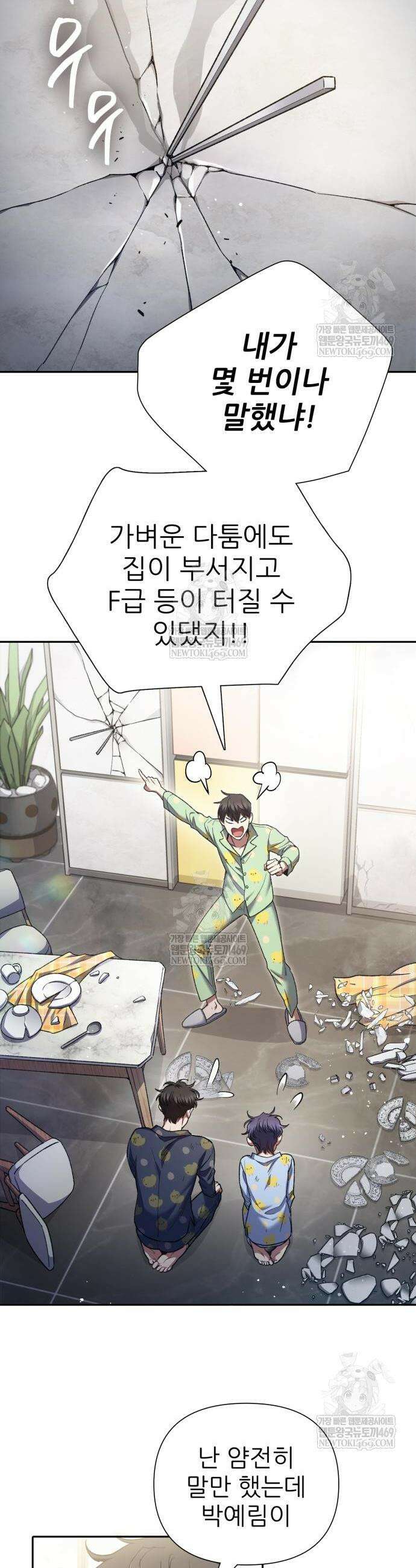 내가 키운 S급들 156화 2