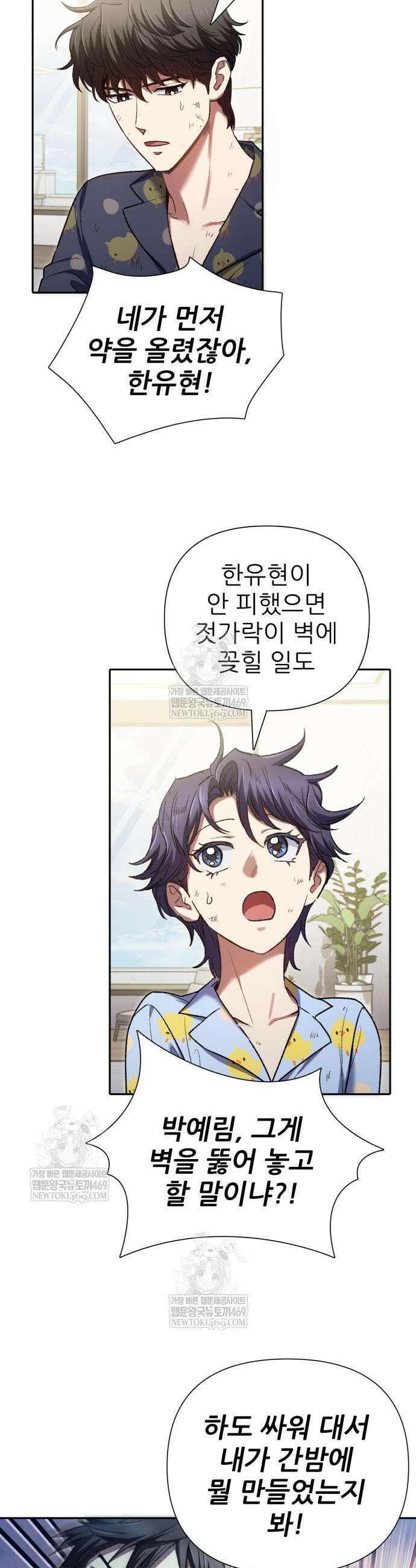 내가 키운 S급들 156화 3