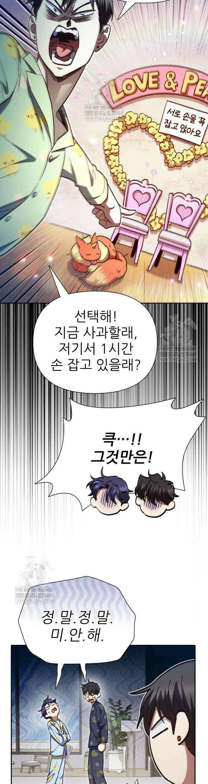 내가 키운 S급들 156화 4