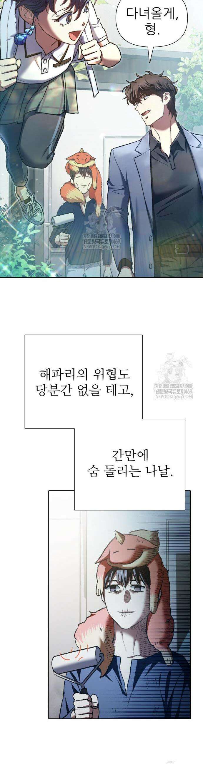 내가 키운 S급들 156화 6