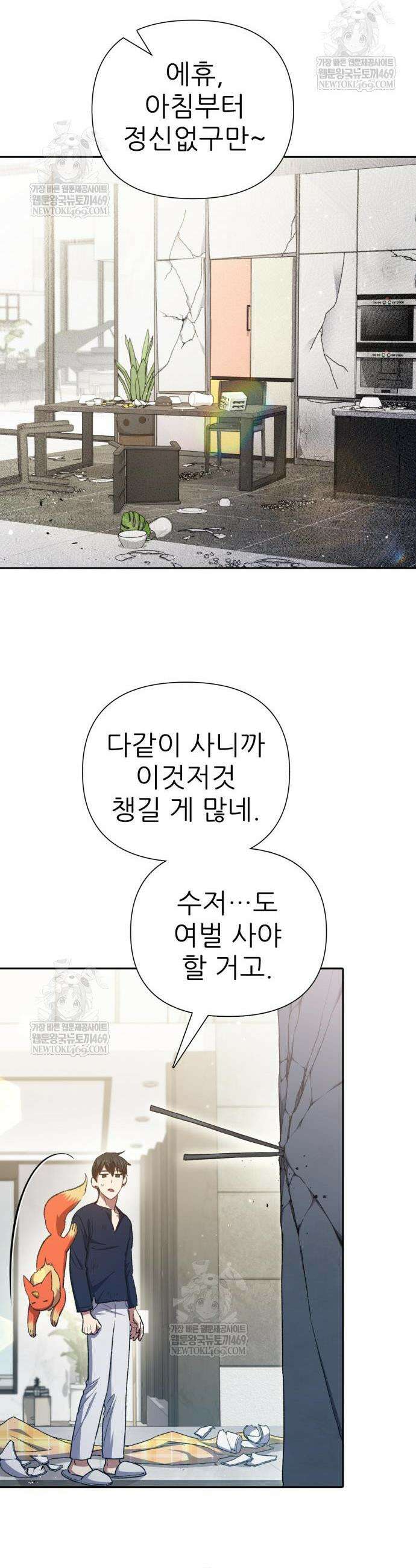 내가 키운 S급들 156화 7