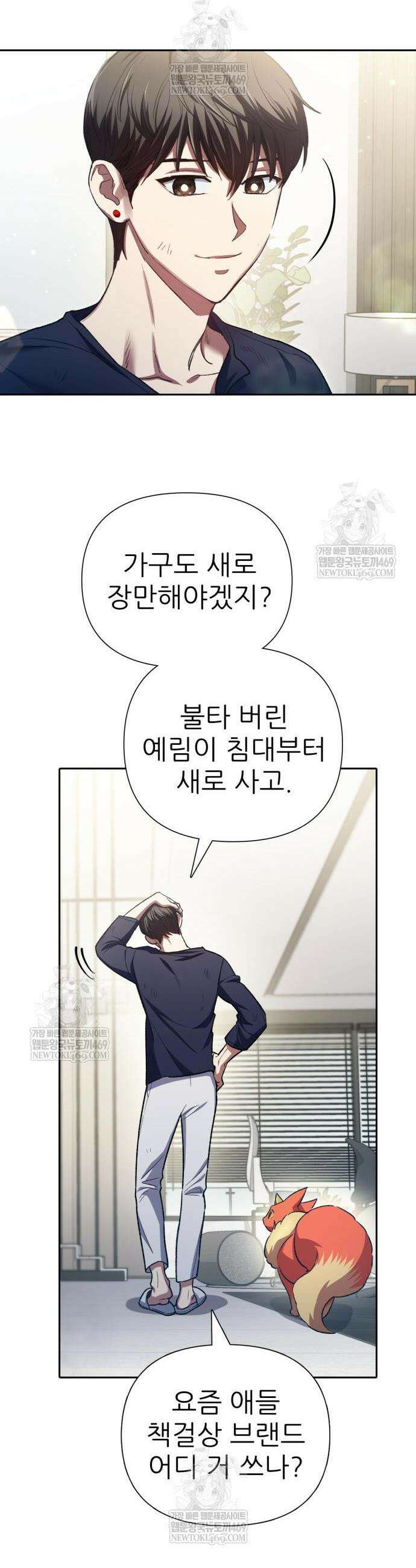 내가 키운 S급들 156화 8