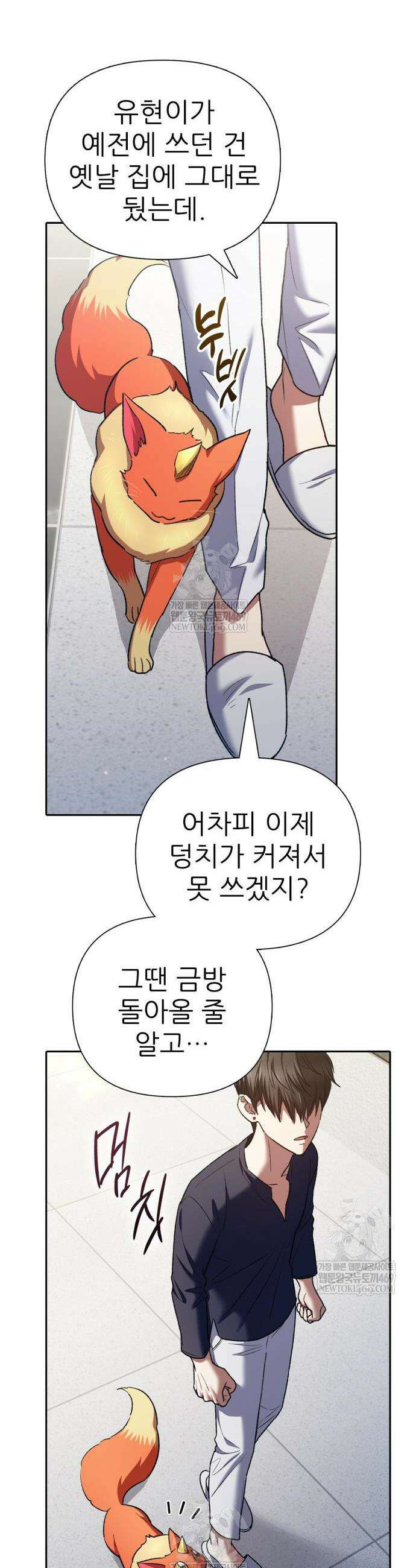 내가 키운 S급들 156화 9