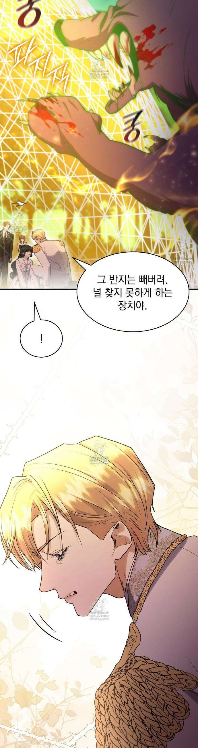 집착당하면 파멸합니다 86화 4