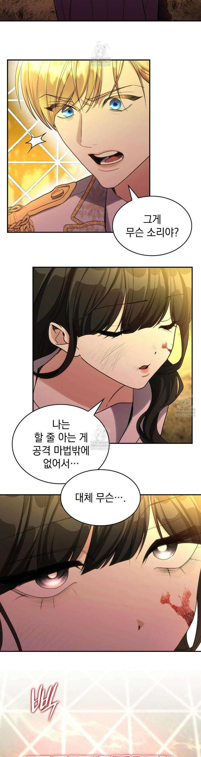집착당하면 파멸합니다 86화 7