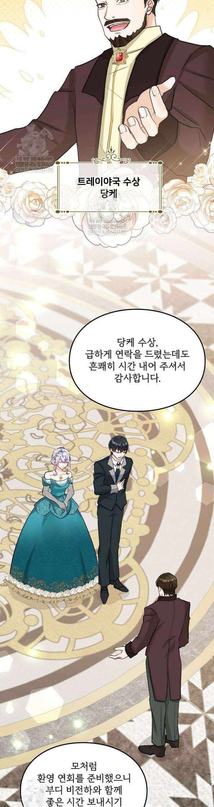 황녀 스베타의 정략결혼 35화 2