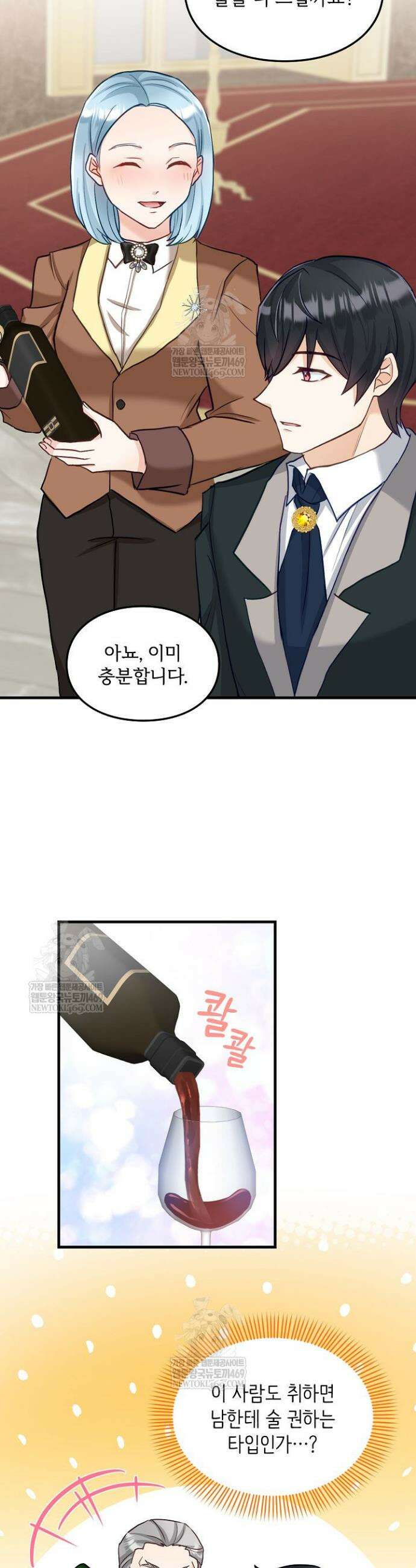 황녀 스베타의 정략결혼 35화 4