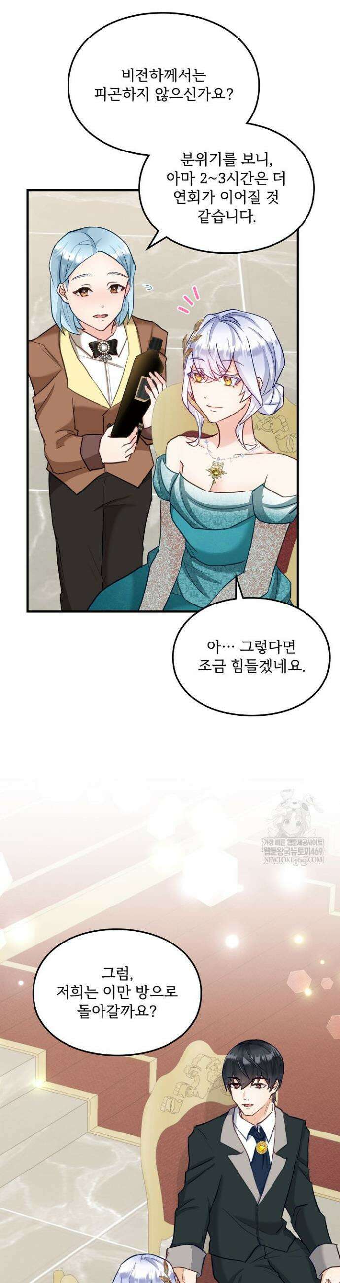 황녀 스베타의 정략결혼 35화 6