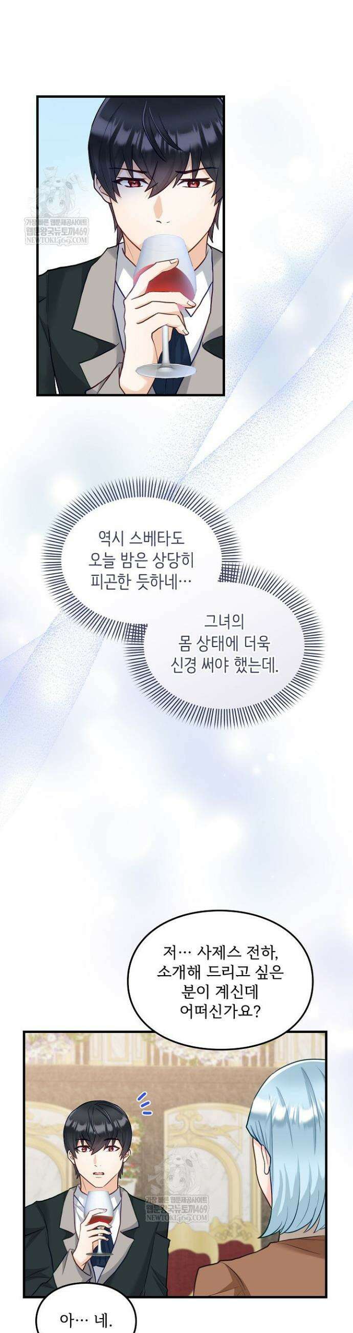황녀 스베타의 정략결혼 35화 9