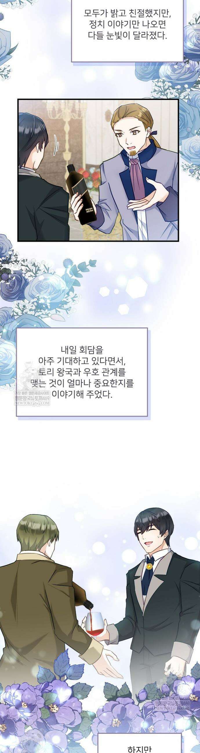황녀 스베타의 정략결혼 35화 11