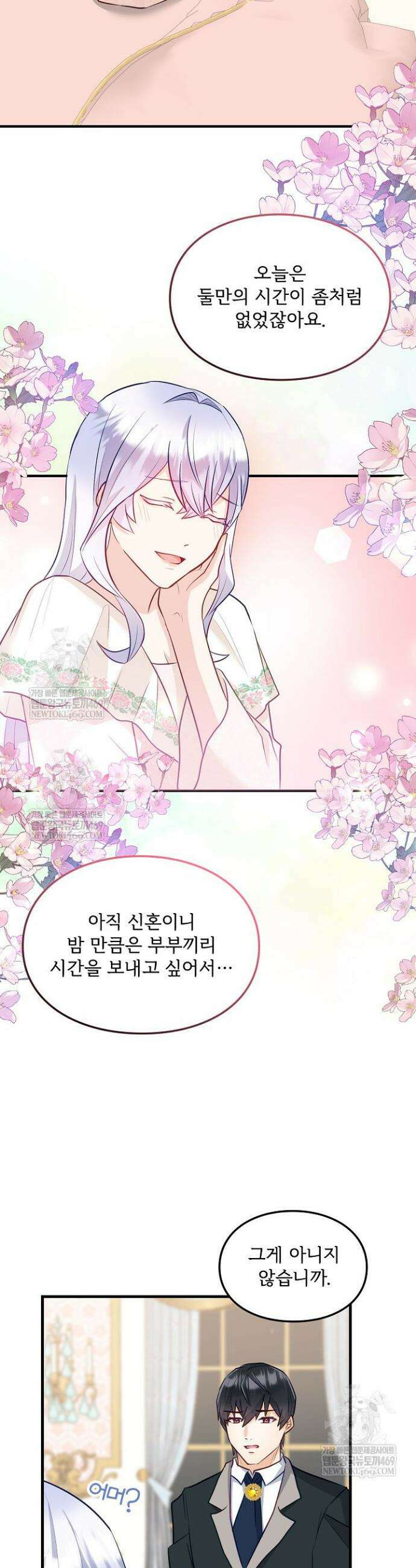 황녀 스베타의 정략결혼 35화 20