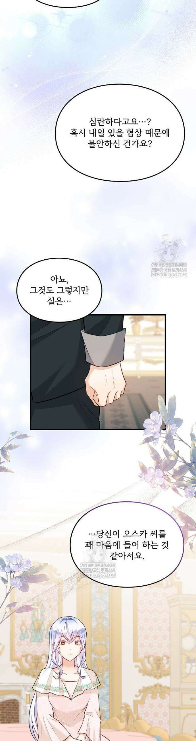 황녀 스베타의 정략결혼 35화 23
