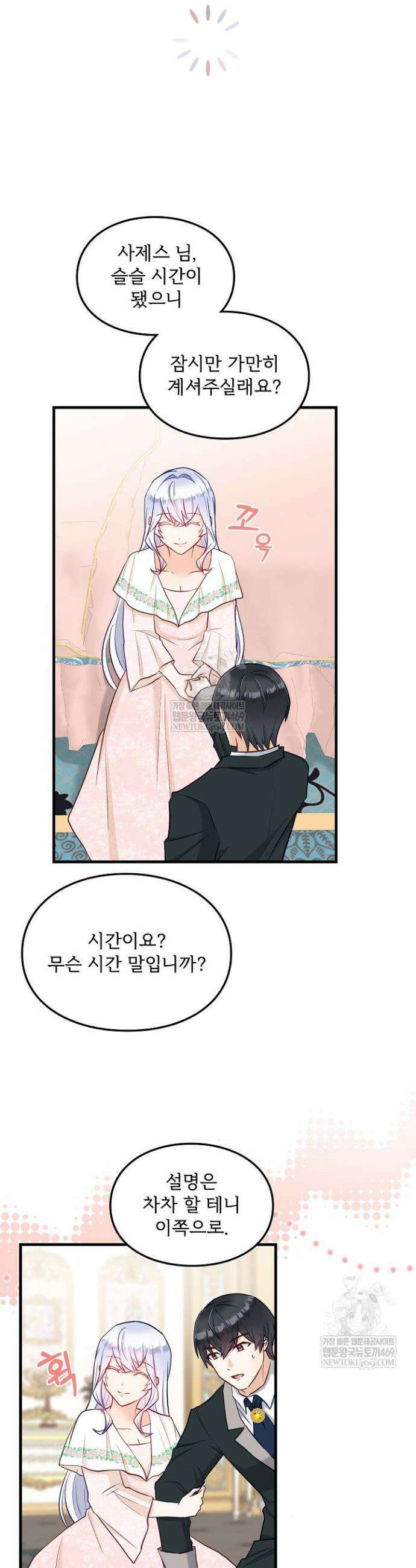 황녀 스베타의 정략결혼 35화 29