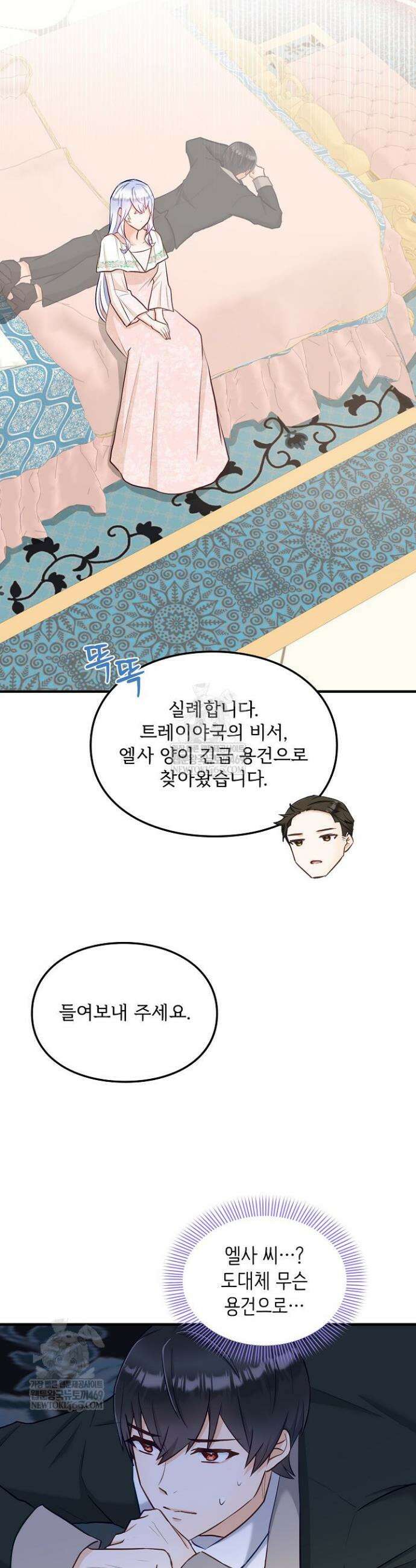 황녀 스베타의 정략결혼 35화 31