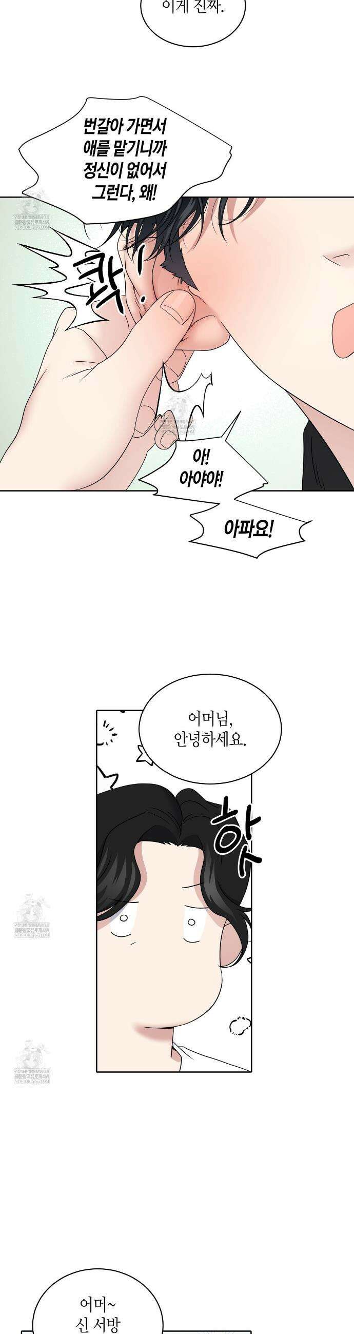 파이트 클럽 62화(외전 8화 완결) 2