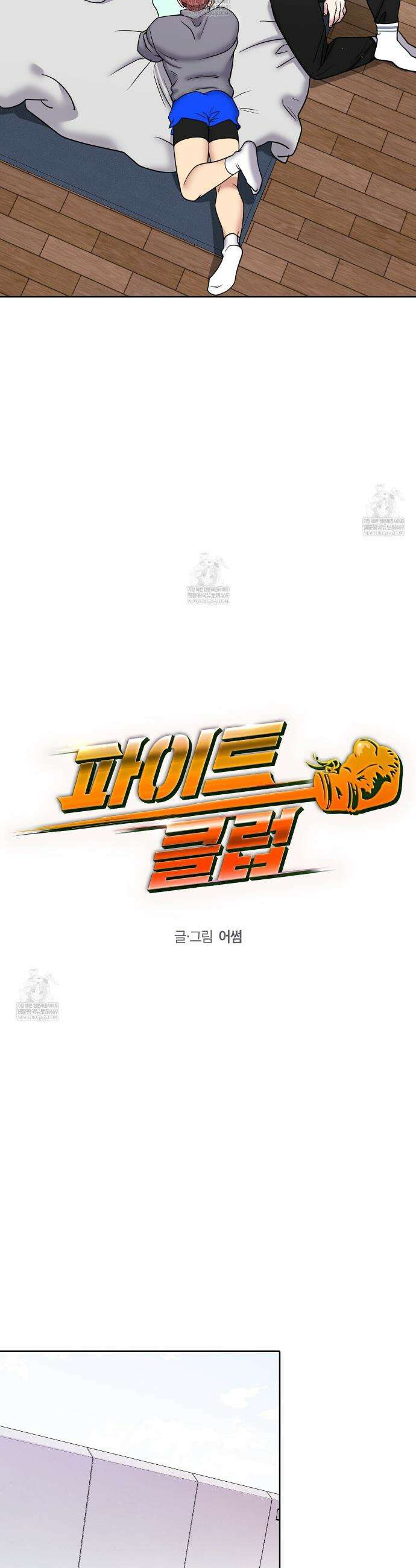 파이트 클럽 62화(외전 8화 완결) 7