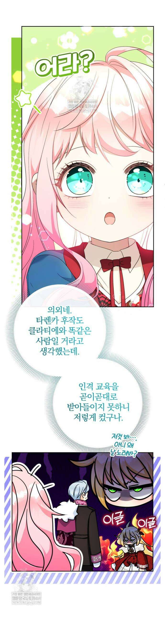 아기님 캐시로 로판 달린다 111화 5