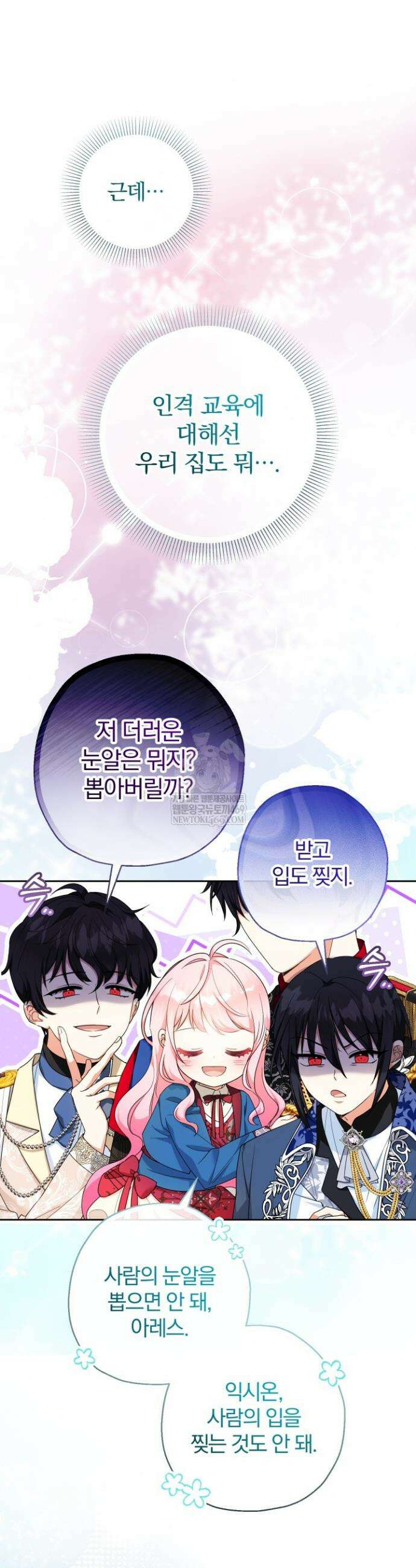 아기님 캐시로 로판 달린다 111화 6