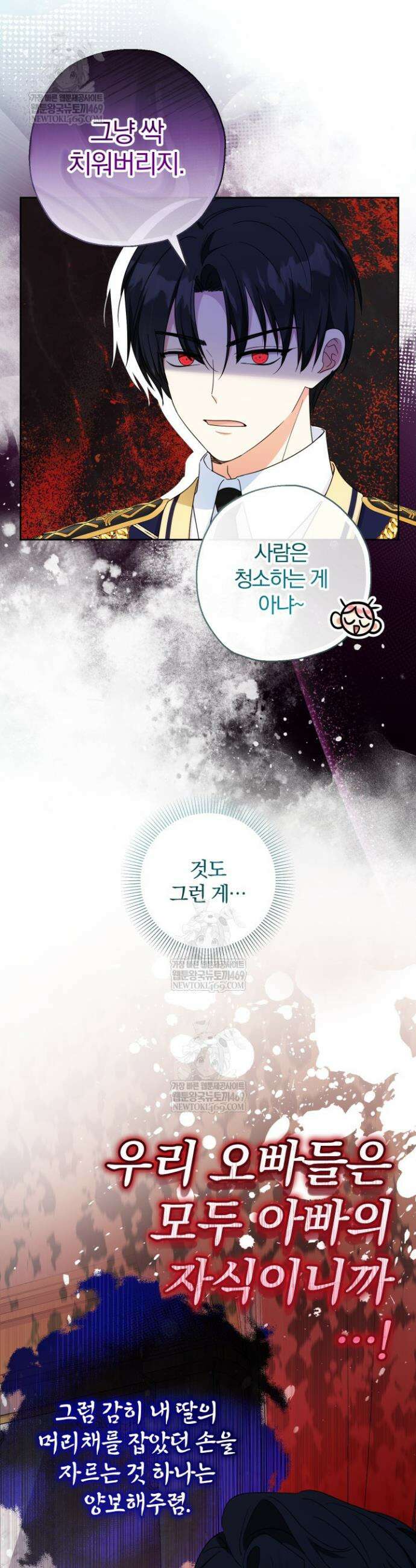 아기님 캐시로 로판 달린다 111화 7