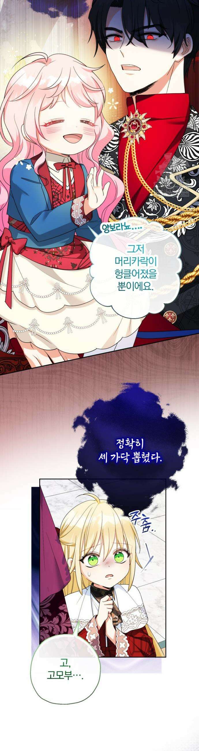 아기님 캐시로 로판 달린다 111화 8