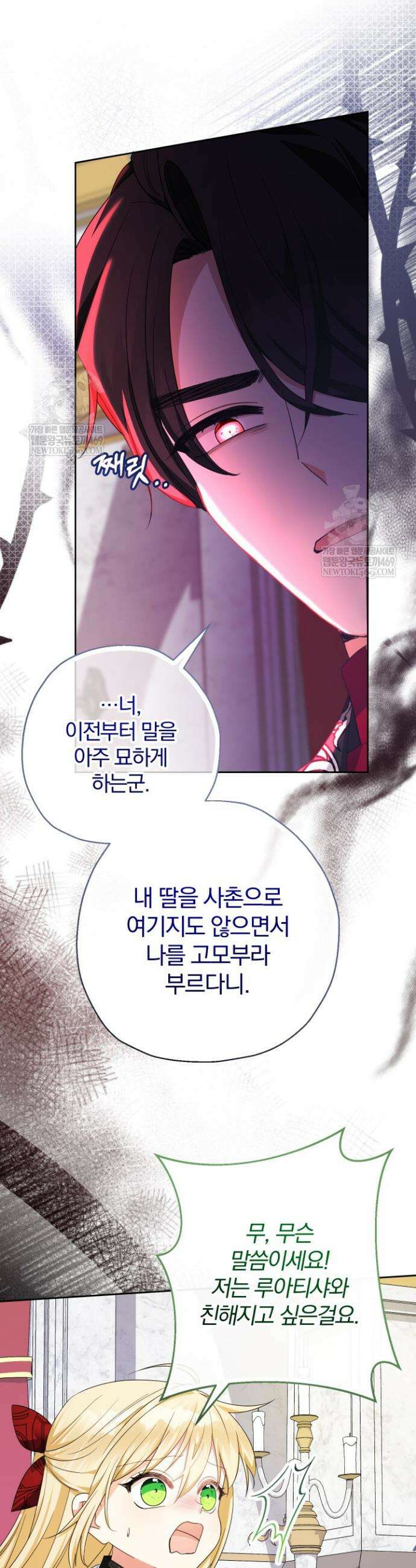 아기님 캐시로 로판 달린다 111화 9
