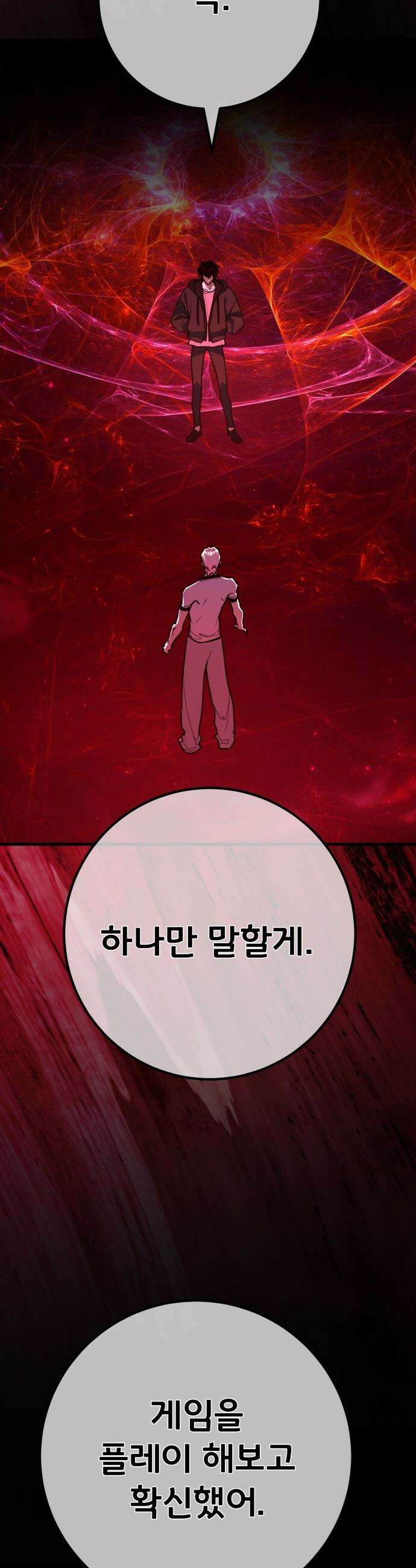 게임 최강 트롤러 - 177화 트롤러vs트롤러(2) 3