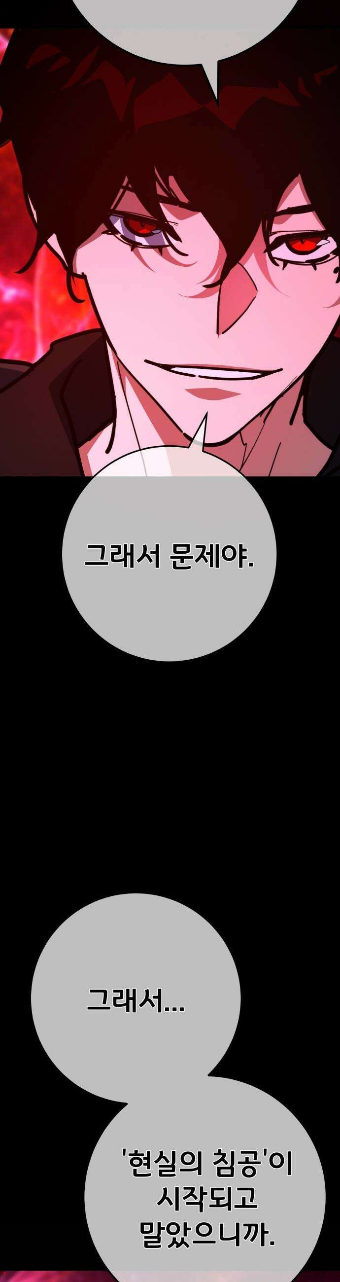 게임 최강 트롤러 - 177화 트롤러vs트롤러(2) 6