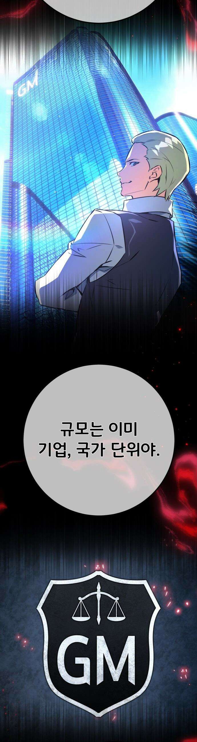 게임 최강 트롤러 - 177화 트롤러vs트롤러(2) 9