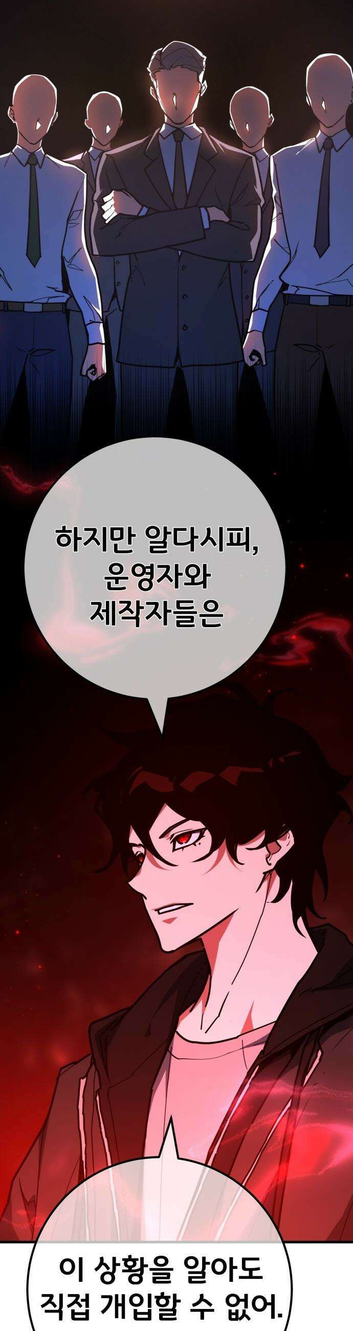 게임 최강 트롤러 - 177화 트롤러vs트롤러(2) 11