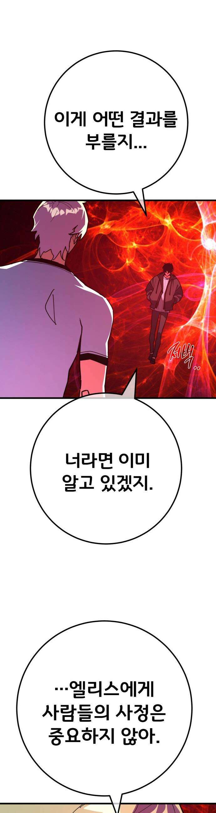 게임 최강 트롤러 - 177화 트롤러vs트롤러(2) 14