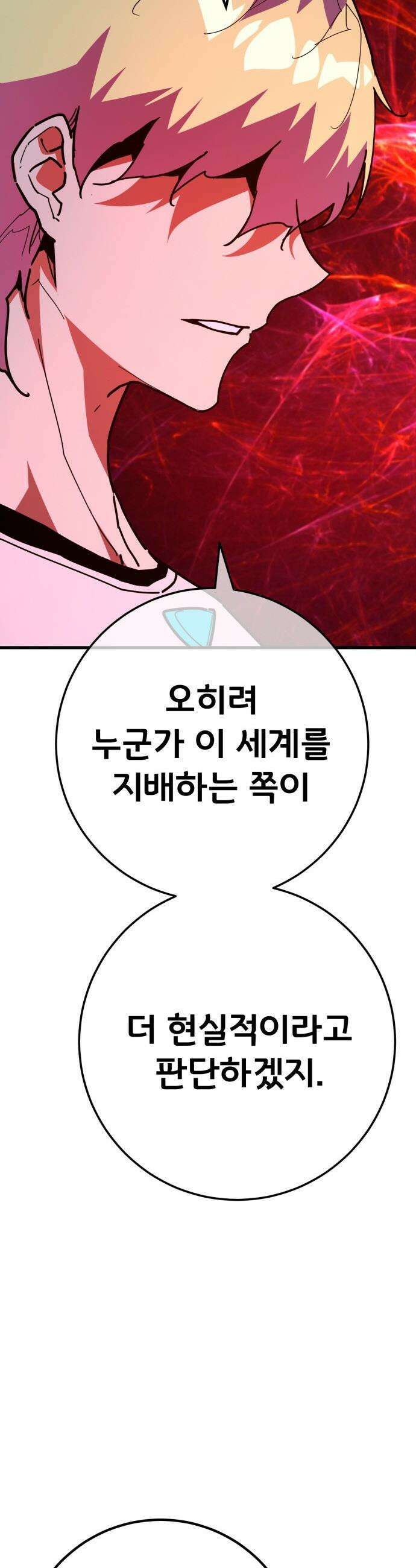 게임 최강 트롤러 - 177화 트롤러vs트롤러(2) 15