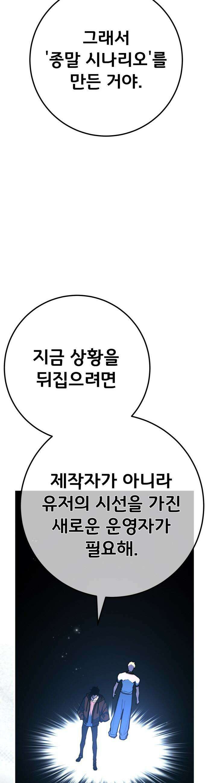 게임 최강 트롤러 - 177화 트롤러vs트롤러(2) 19